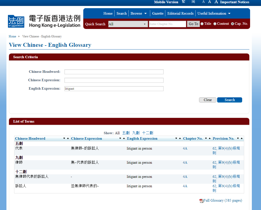 香港法律英汉词典.png