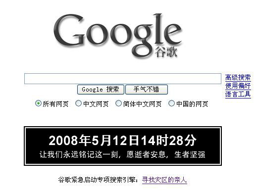 谷歌纪念汶川地震