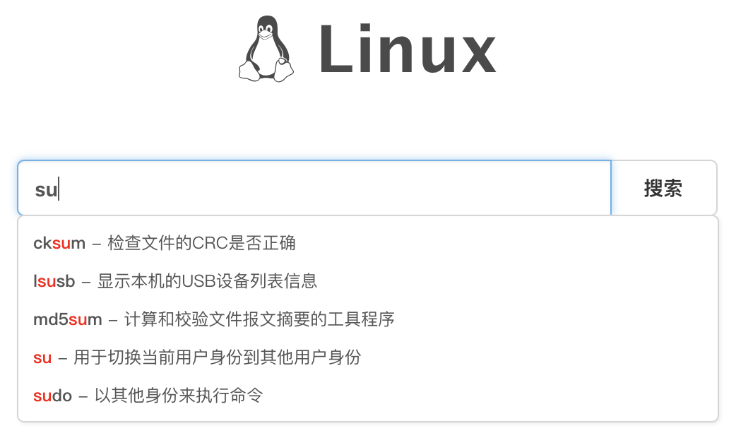 Linux 命令搜索引擎