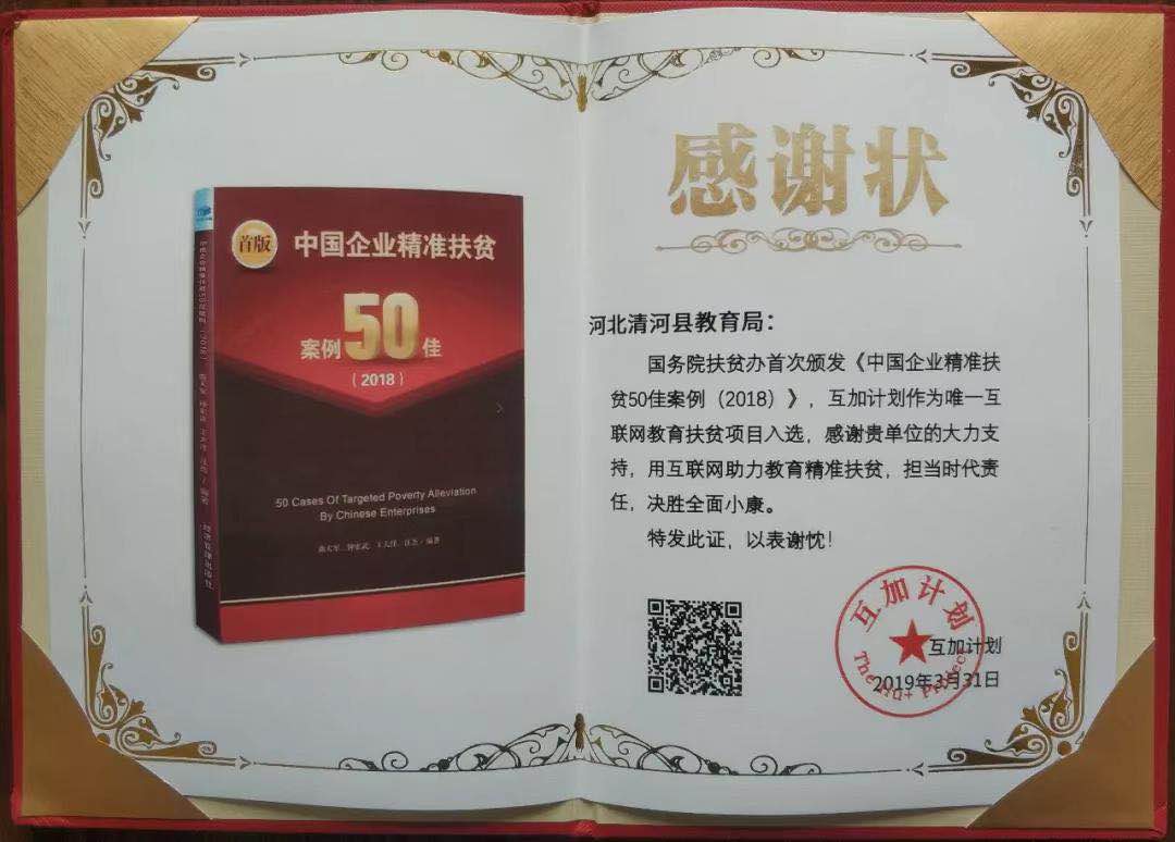 中国企业精准扶贫50佳案例