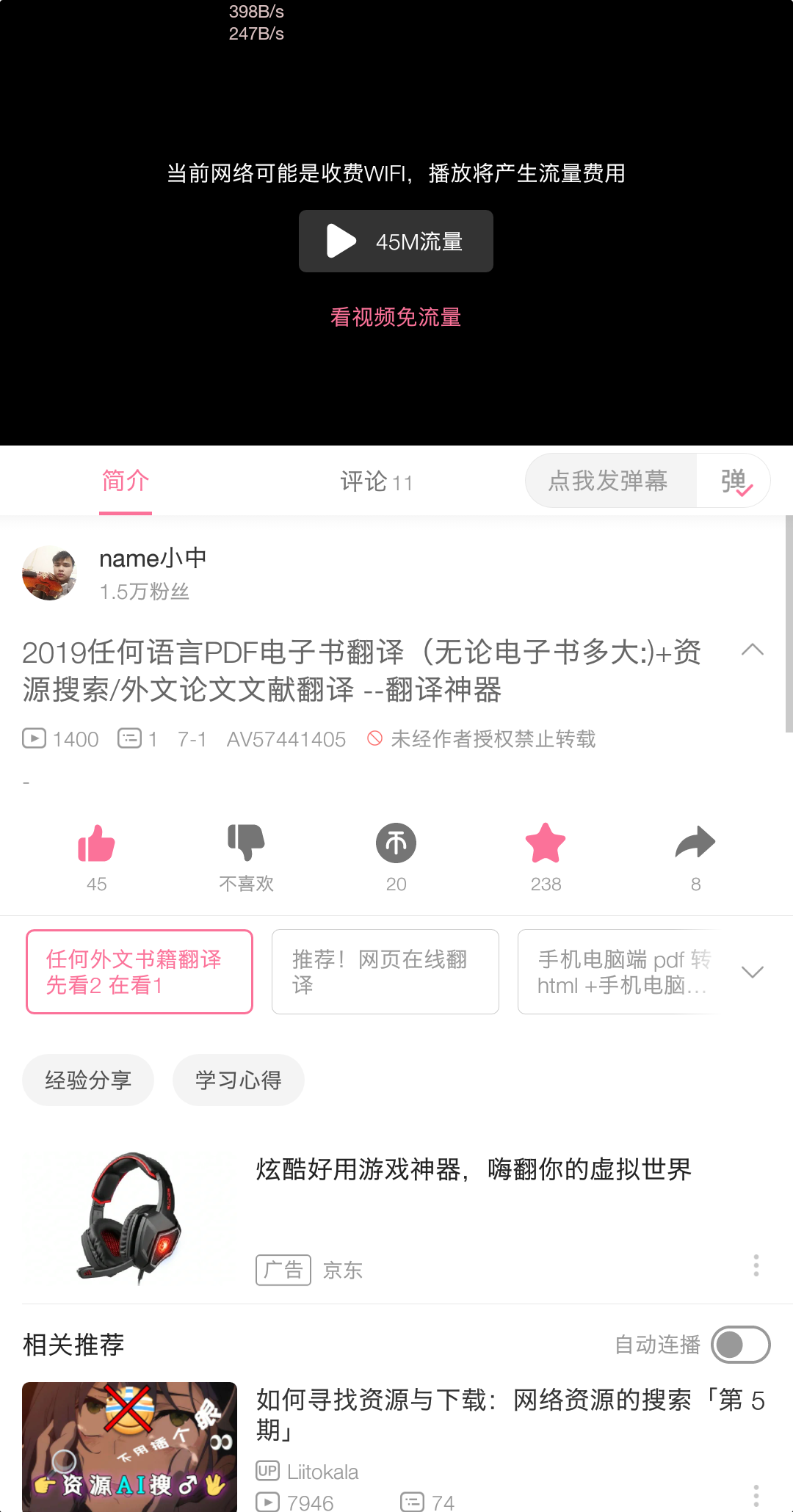 Screenshot_2019-07-28-10-42-51-739_哔哩哔哩.png