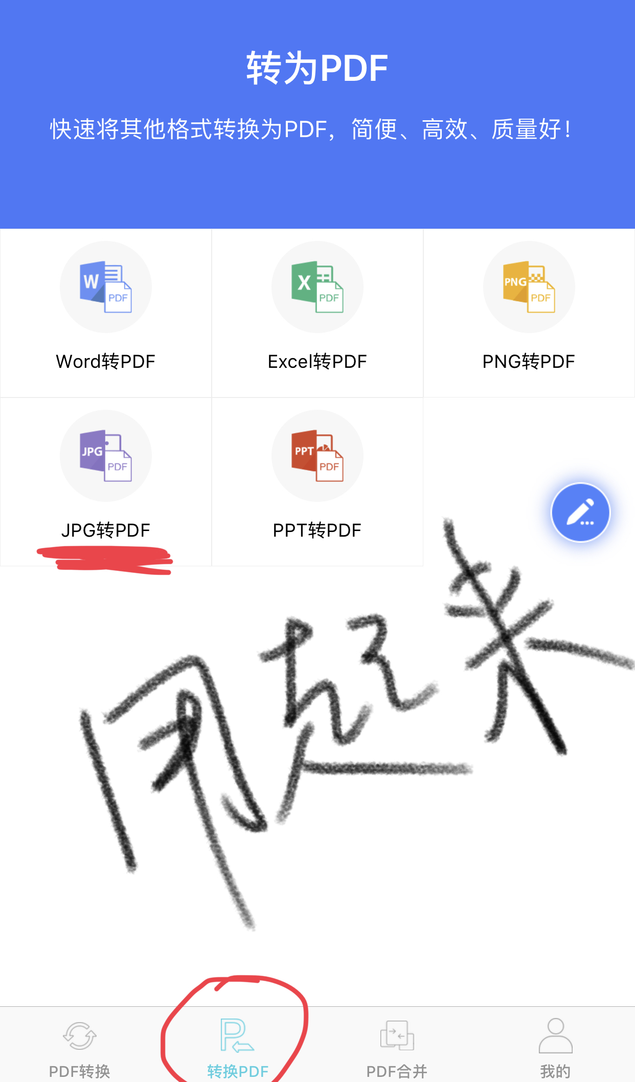 PDF转换王.PNG