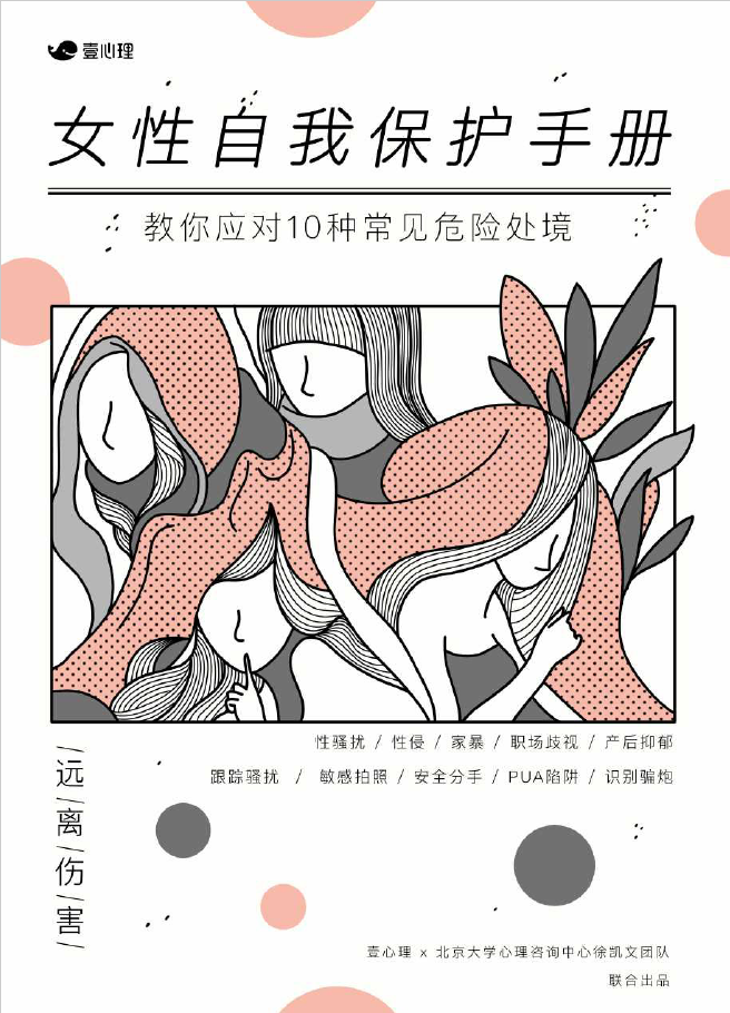 女性自我保护