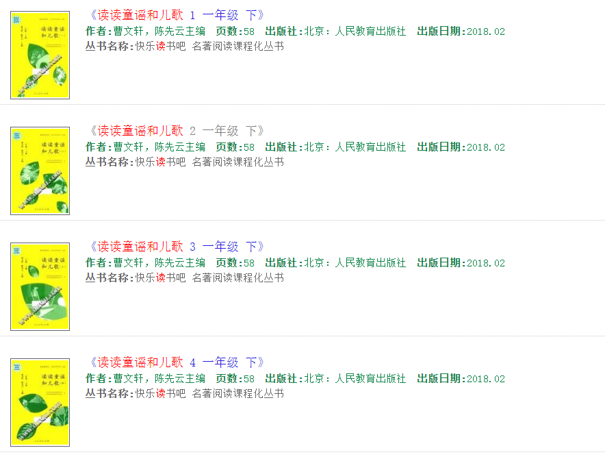 读读童谣和儿歌