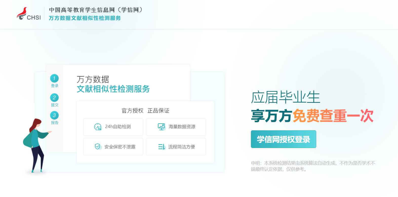 查重网页界面
