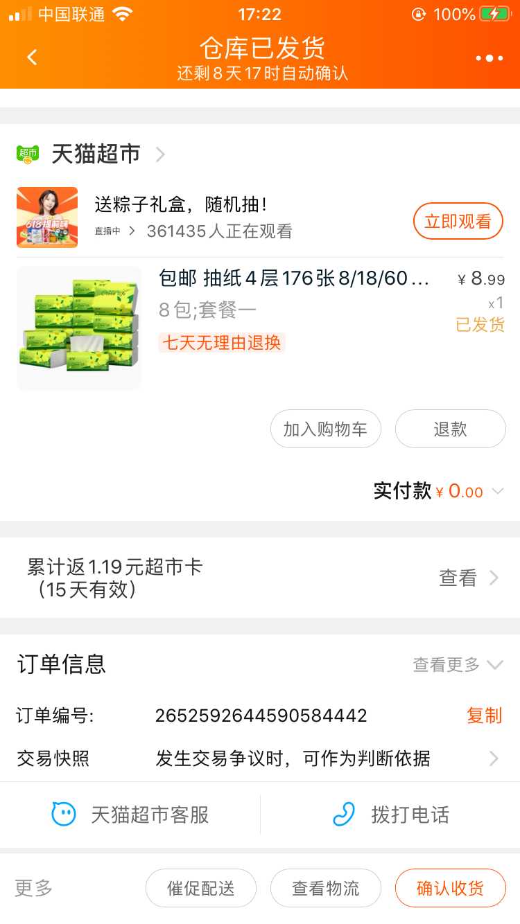 订单