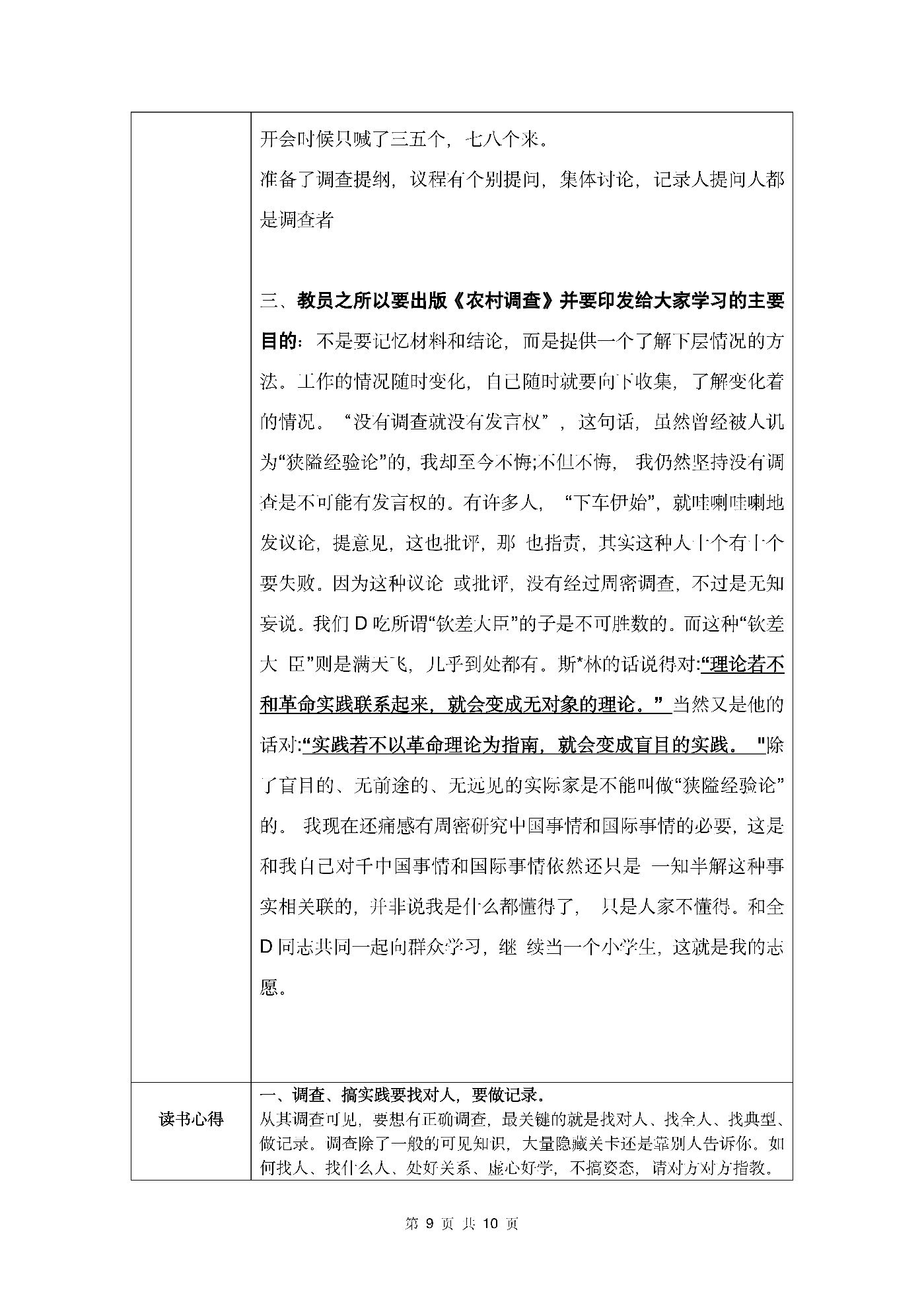 （读书笔记）毛泽东文集 _09.png