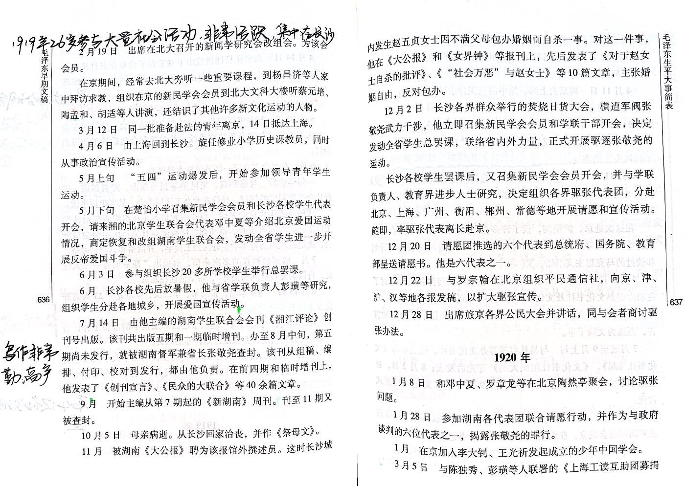 1893-1920毛泽东生平大事简表4.JPEG