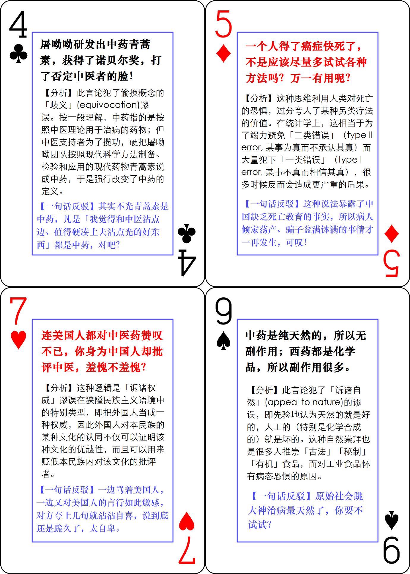 刘夙的逻辑扑克