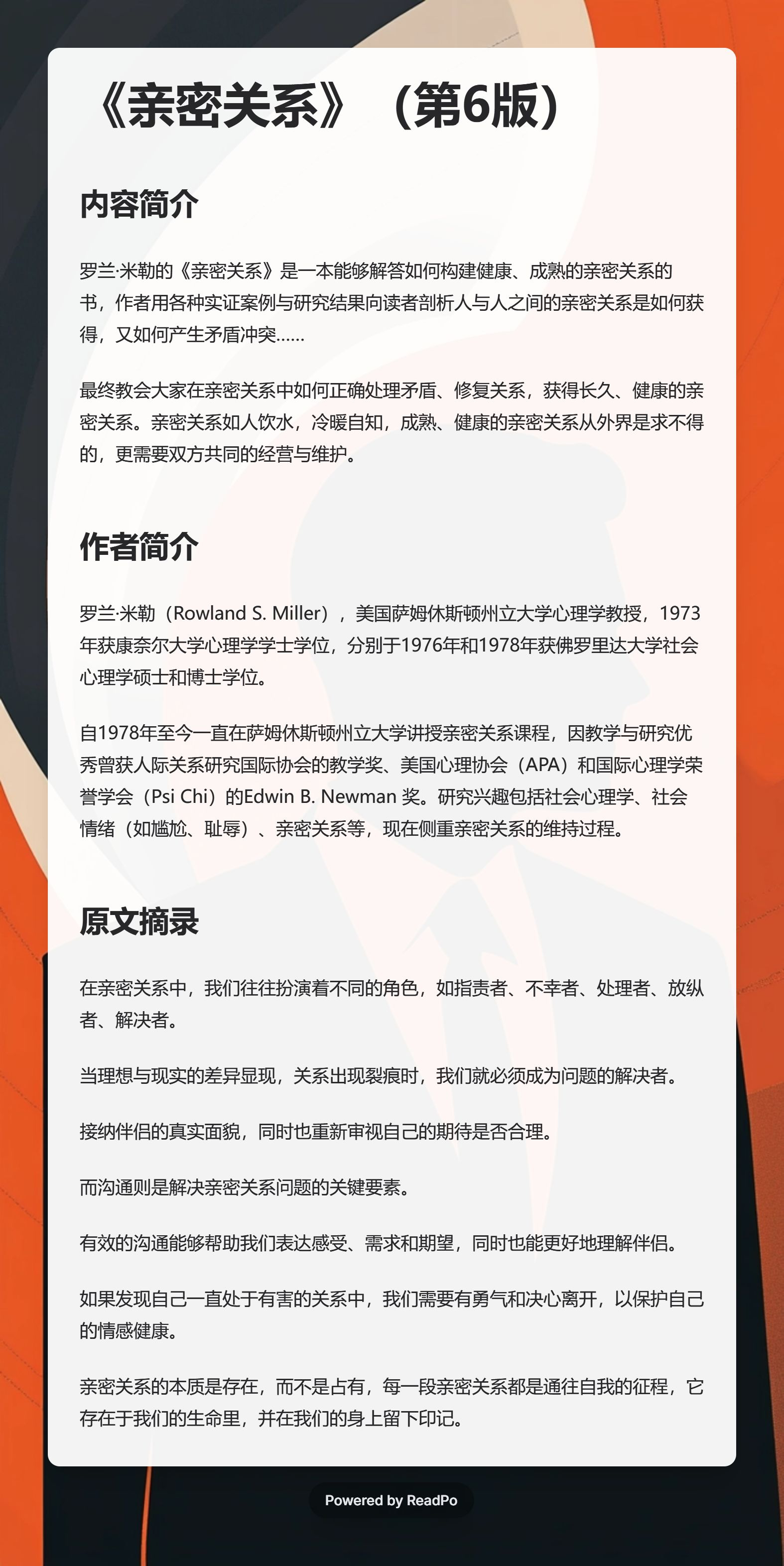 《亲密关系》（第6版）