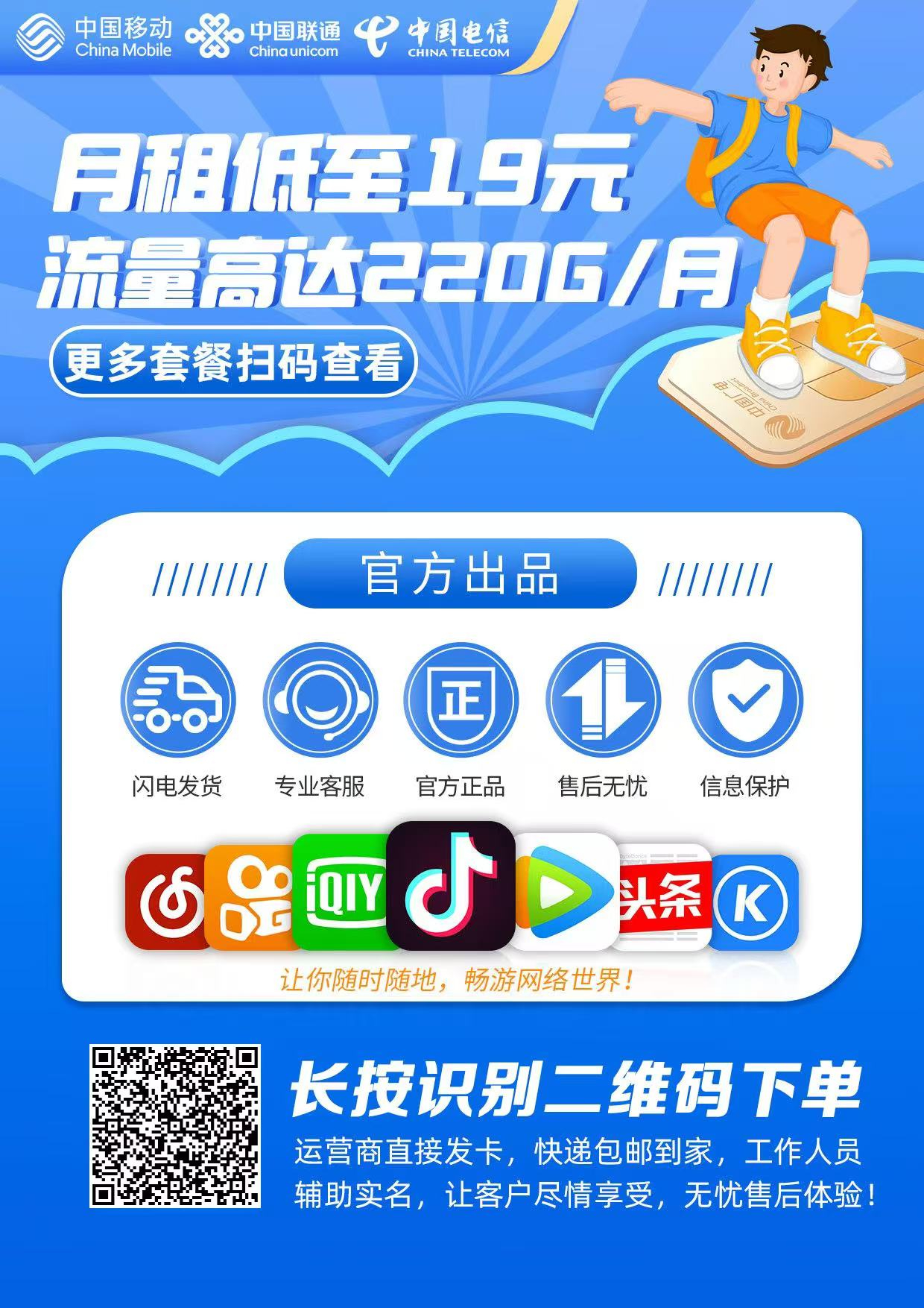 扫码可查看各种套餐