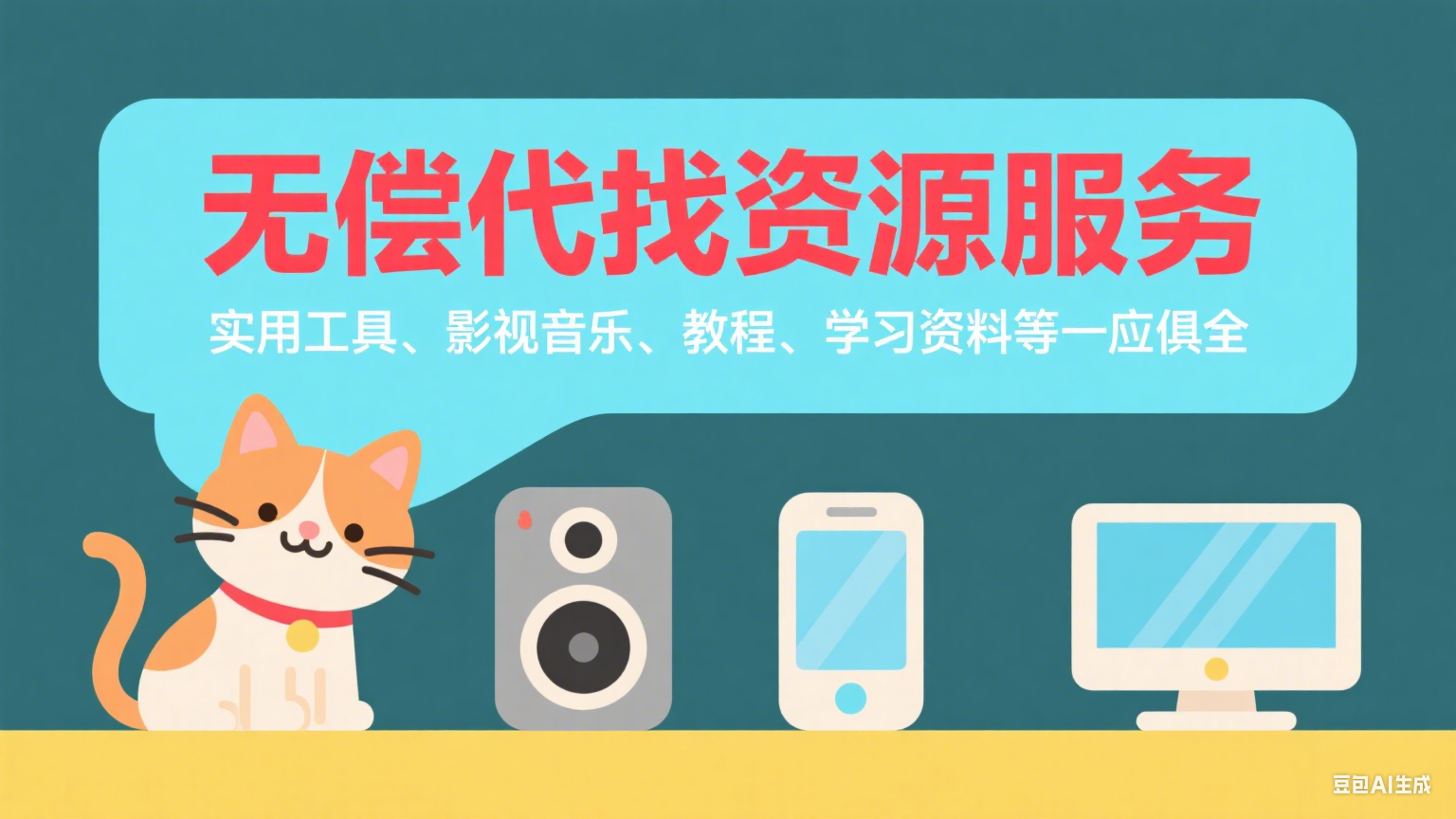 代找资源.png