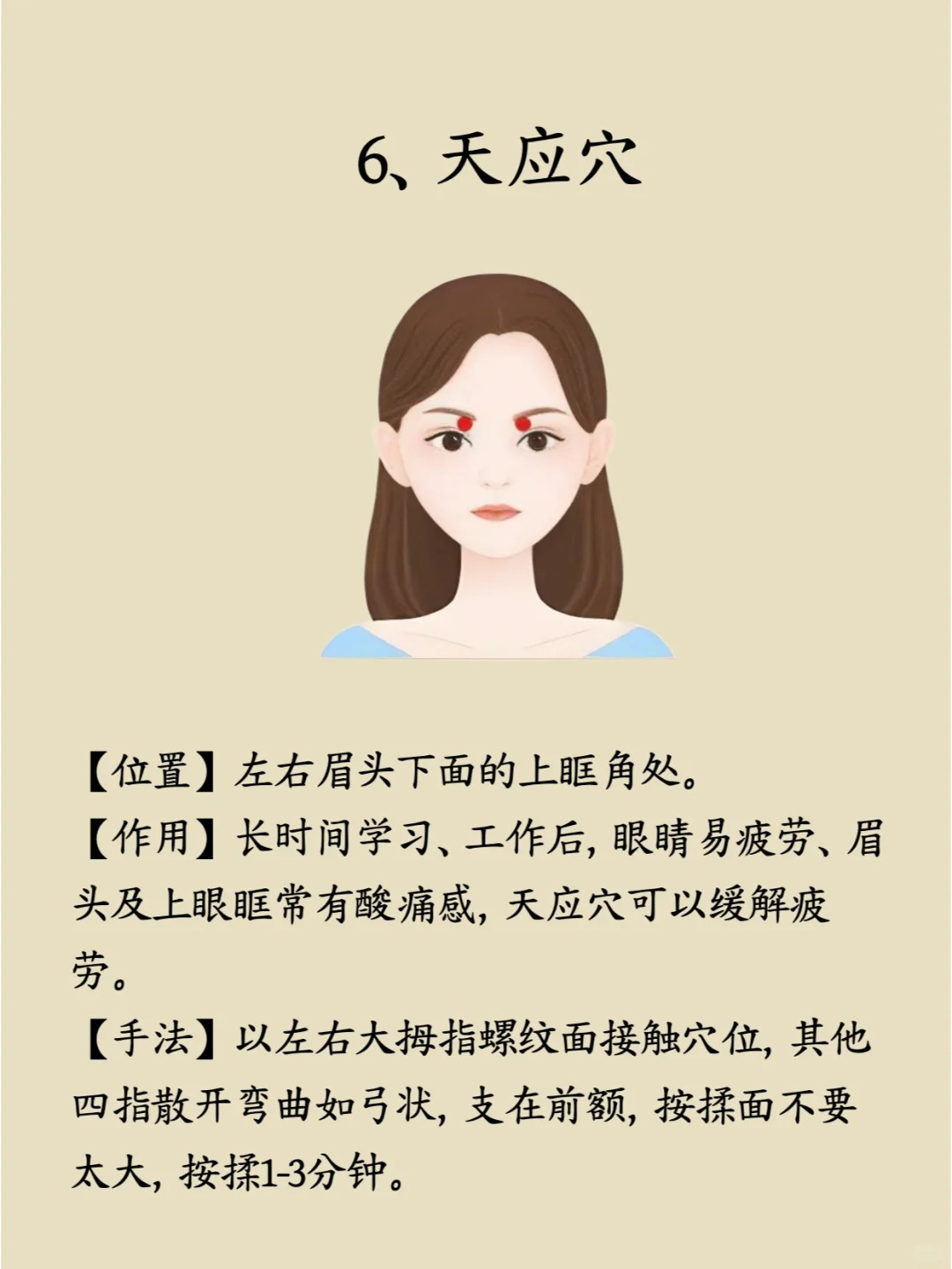 人体自带6大近视穴！_7_爱养生的大靓靓_来自小红书网页版.jpg