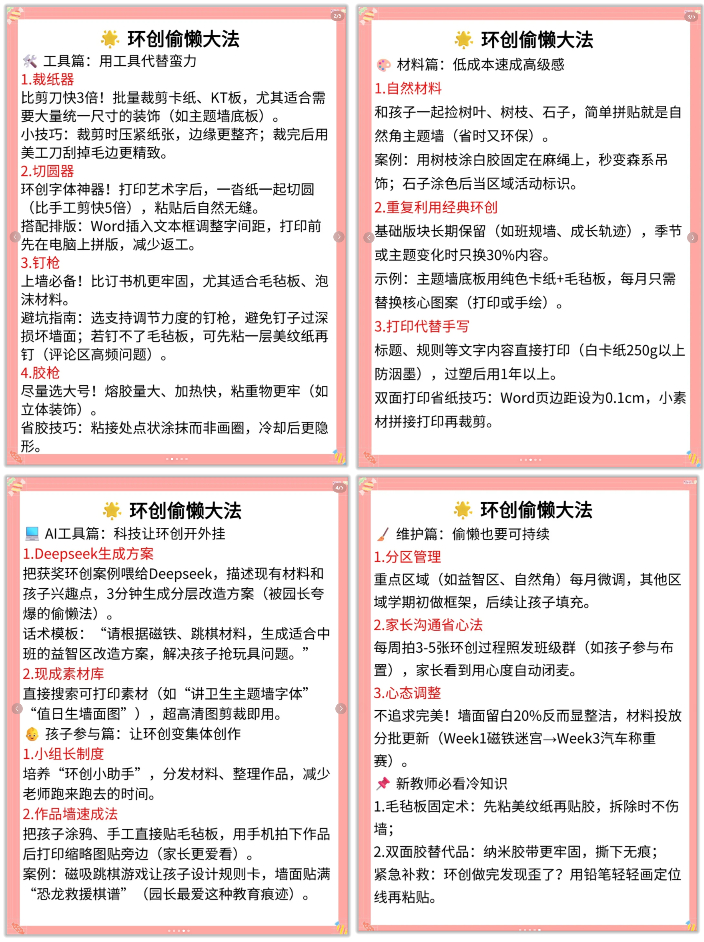 幼师环创.png