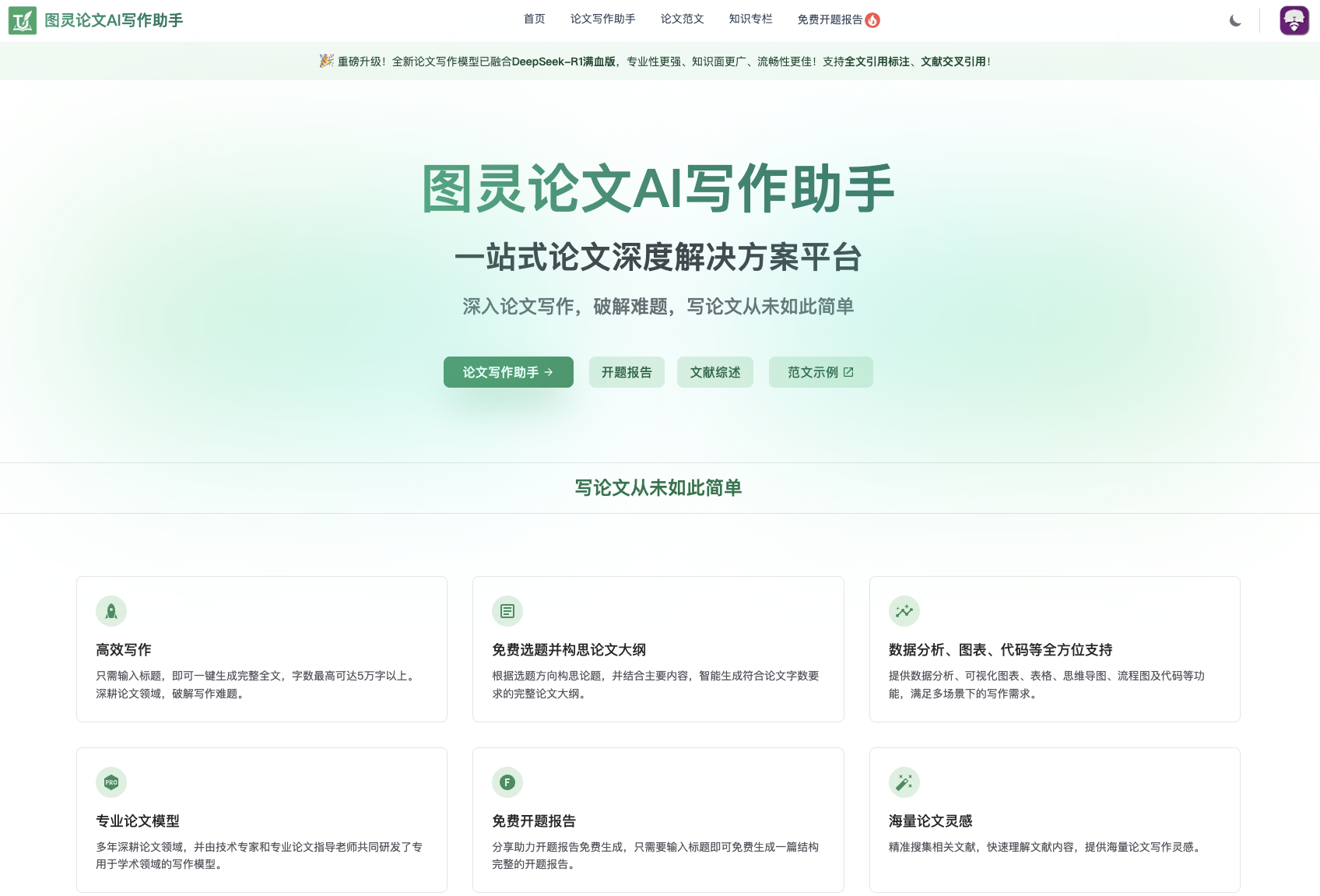 图灵论文AI官网