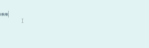自造字.gif