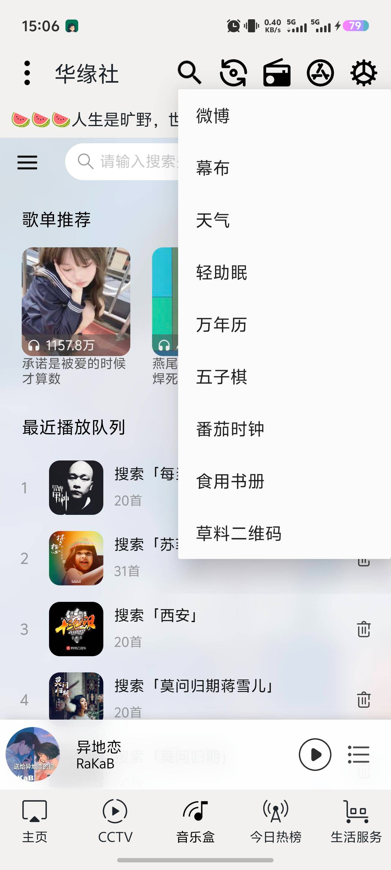 音乐盒与功能菜单