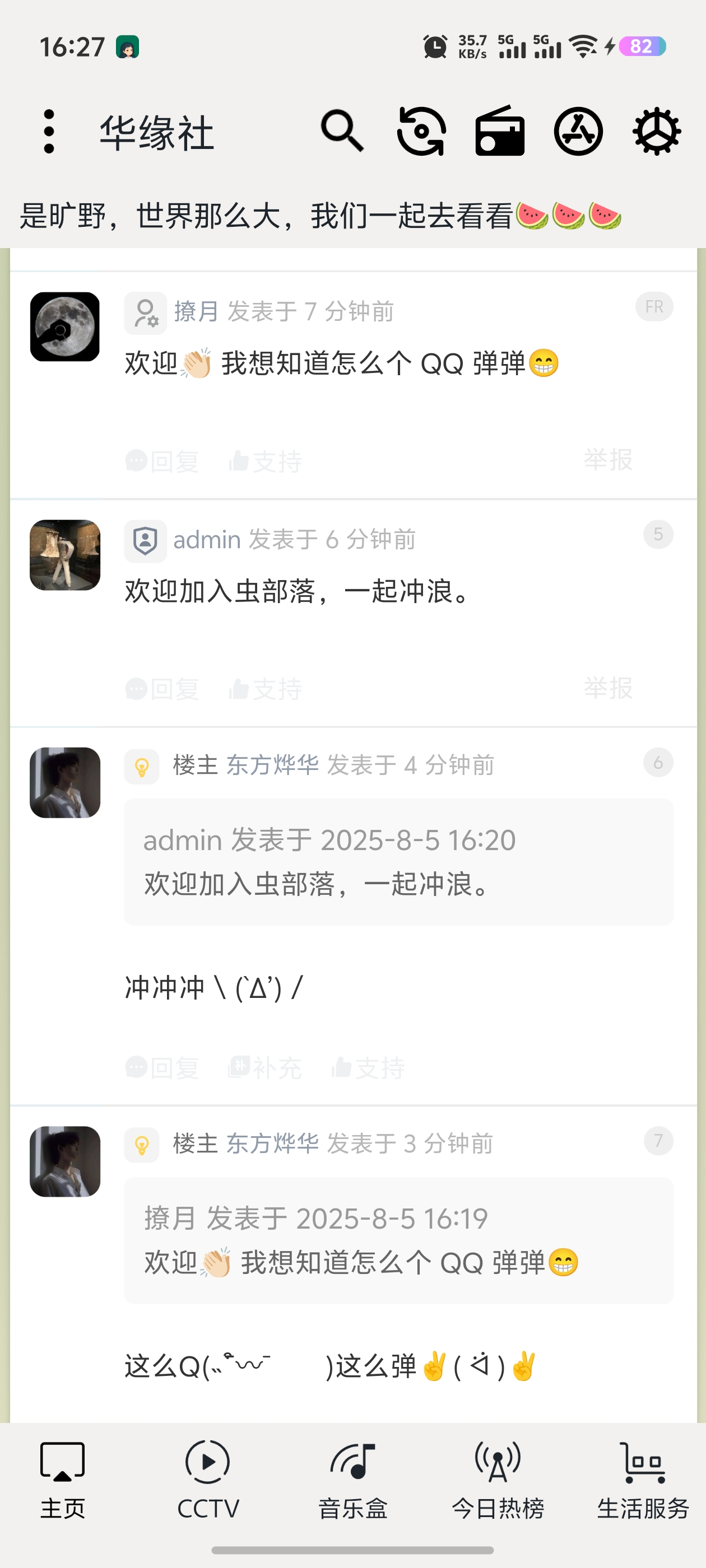 虫部落帖子回复