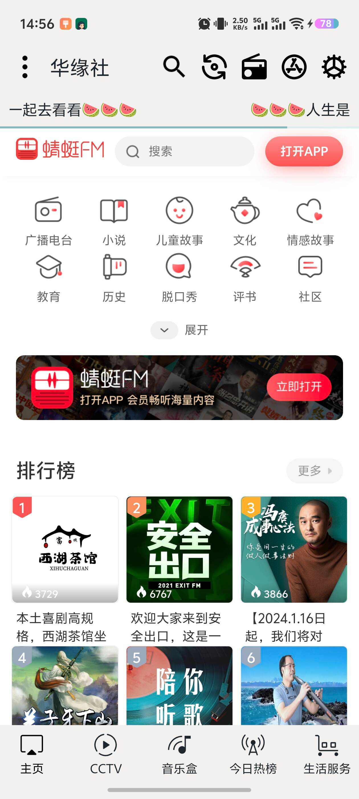 蜻蜓FM