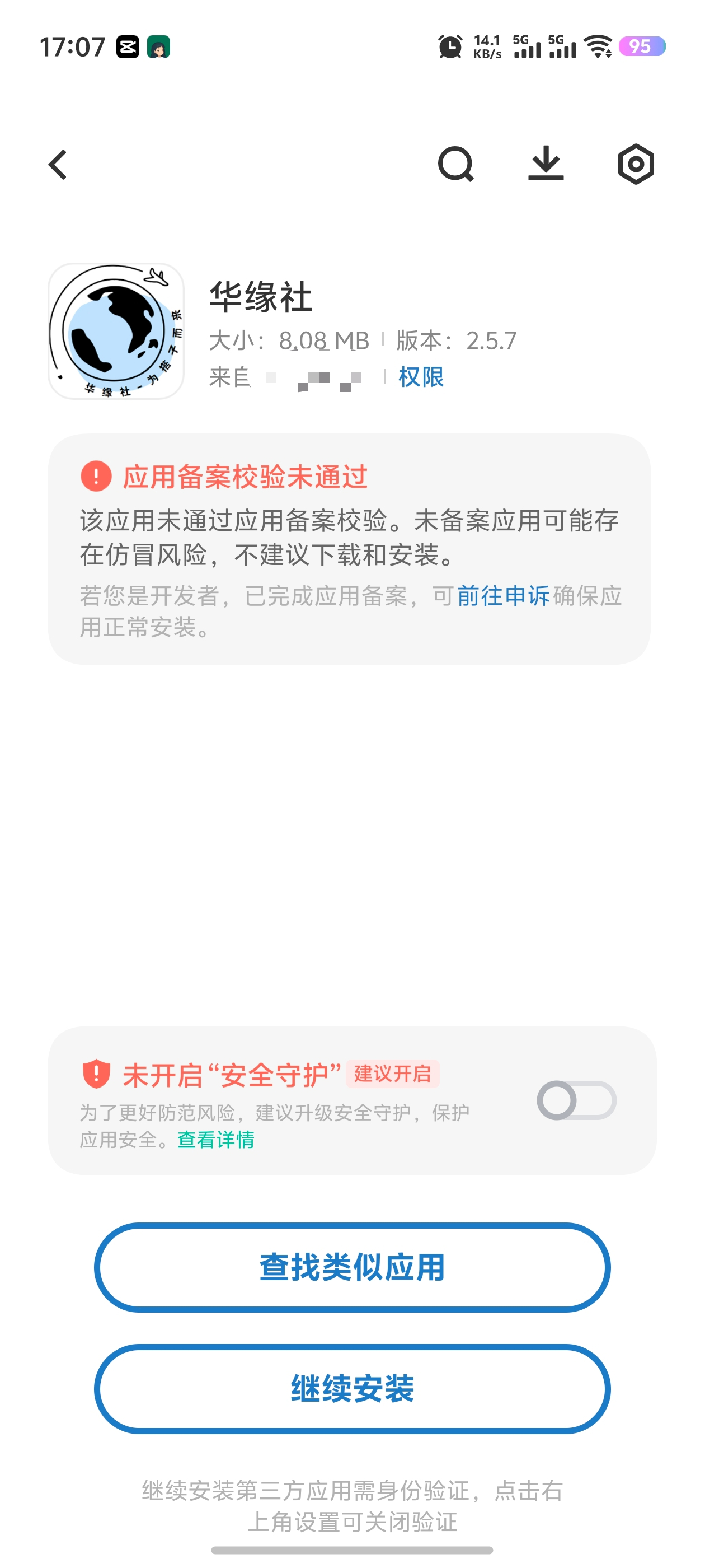 安装提示，正常情况