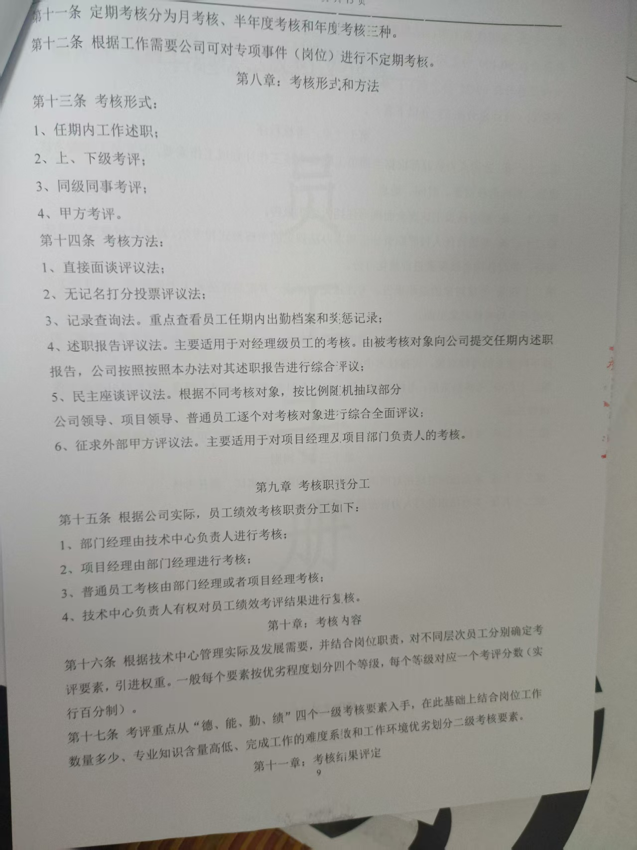 考核2