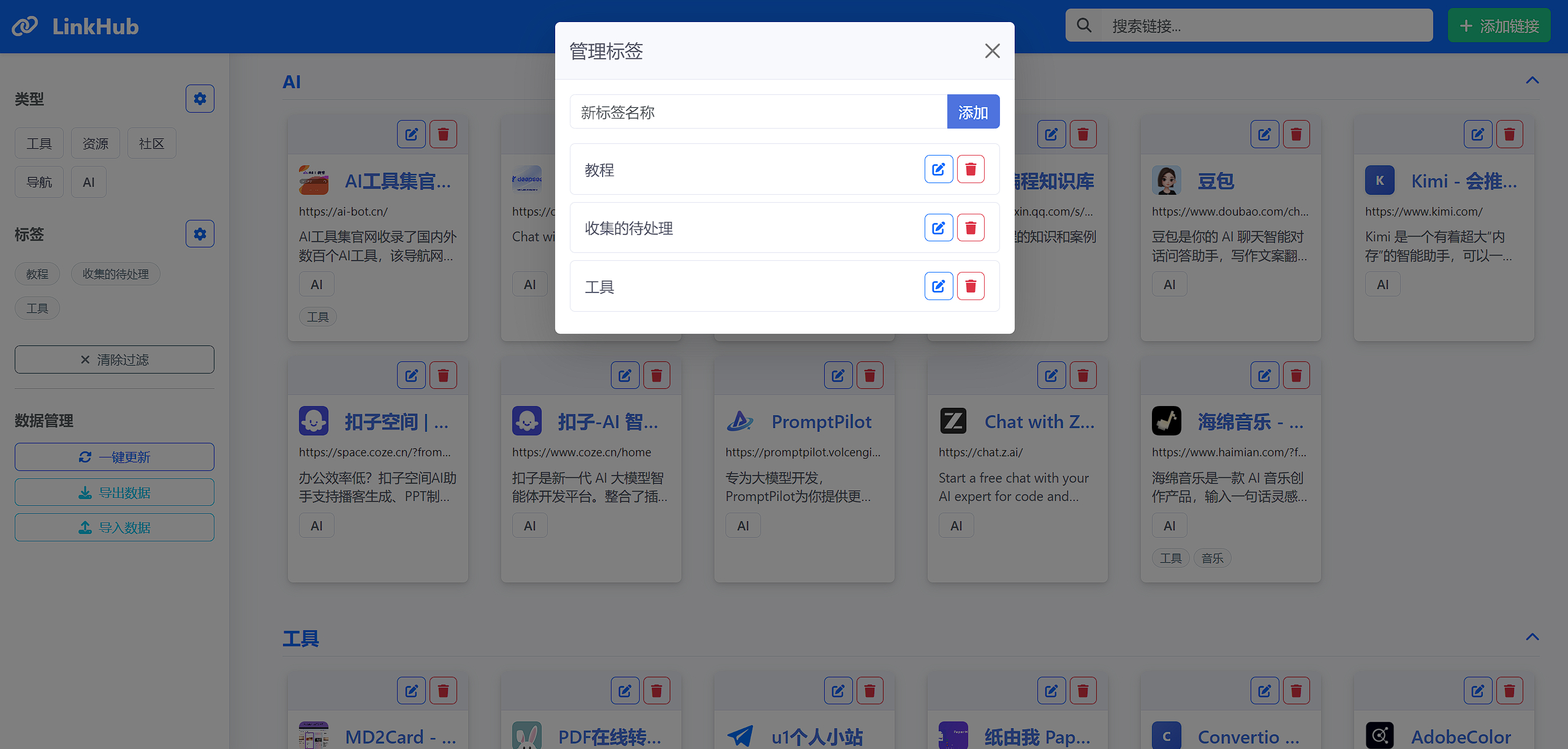 管理标签